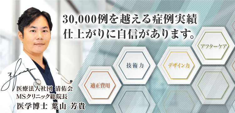 包茎手術・長茎術・ペニス増大・亀頭増大術は新宿・横浜のメンズサポートクリニックにおまかせください。